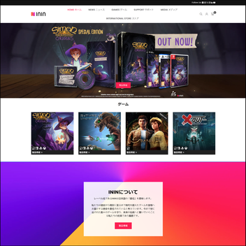 ININ Games JAPAN 公式サイトのリニューアルオープンのお知らせ – ININ Games JP